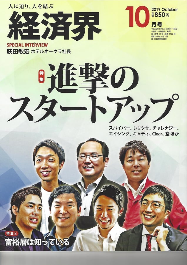 経済界にご紹介いただきましたサムネイル画像