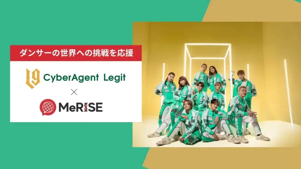 【プレスリリース】サイバーエージェントが結成したプロダンスチーム「CyberAgent Legit」と「MeRISE」がスポンサー契約を締結！サムネイル画像