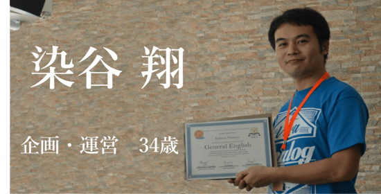 【フィリピン留学体験談】染谷翔さまゲーム開発・企画３３歳男性会社員！ サムネイル画像