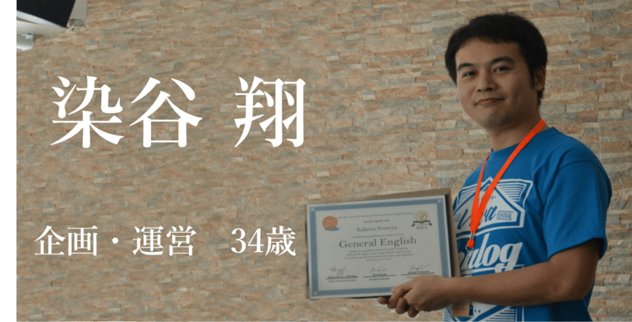 【フィリピン留学体験談】染谷翔さまゲーム開発・企画３３歳男性会社員！サムネイル画像