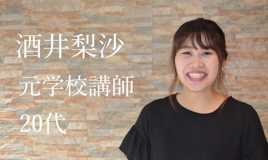 【セブ島留学体験談・３か月】酒井梨沙さま元学校講師20代女性！ サムネイル画像