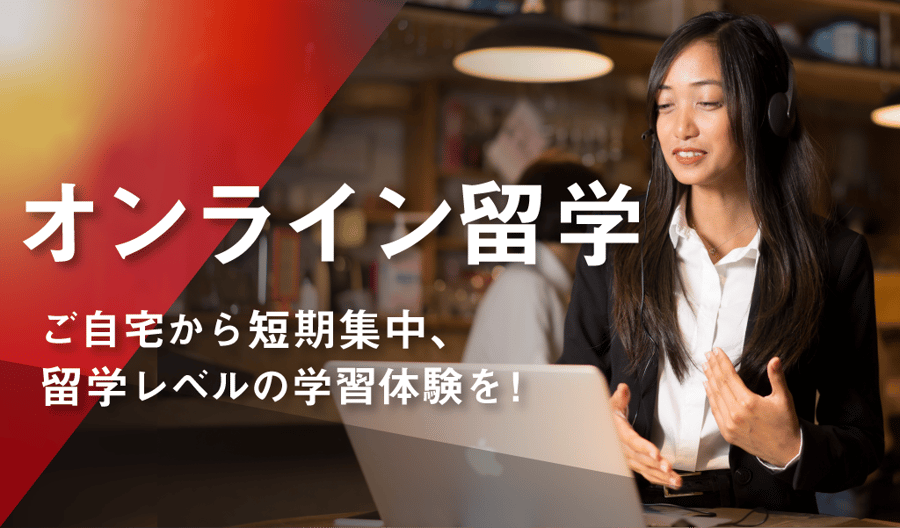 オンライン留学プログラムの提供開始のお知らせサムネイル画像