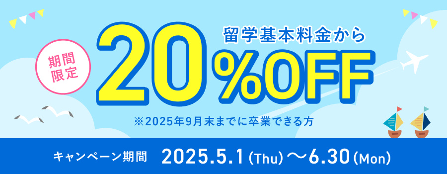 【期間限定】20%OFFキャンペーンサムネイル画像